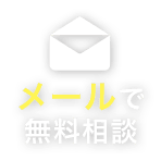 不用品回収のリサイクラボ（RECYCLE  LABO） 広島 メールで無料相談 24時間受付